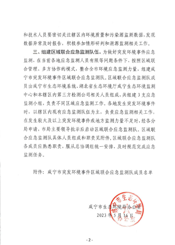 关于进一步加强突发环境事件应急监测工作的通知_2.jpg